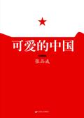 可爱的中国上饶红色组歌巡演