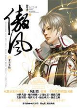 傲风完结了吗2020