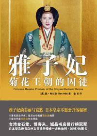 雅子妃 婚前