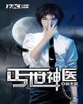 丐世神医在都市 短剧