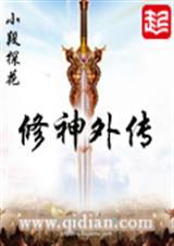 修神外传张小花家里人结局