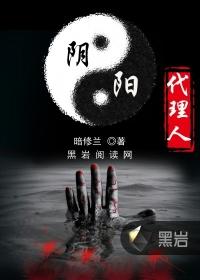 阴阳代理人蒋天心