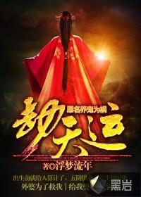 劫天运漫画下拉式免费观看