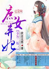 奉旨二嫁庶女弃妃杜念慈版在哪里免费听