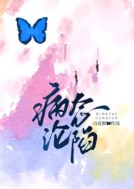 病态*有肉