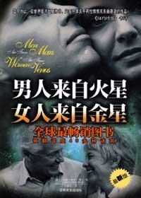 女人来自金星感悟