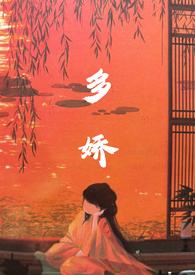 多娇4.1