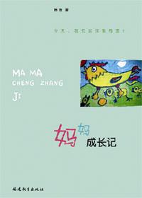 妈妈成长图片