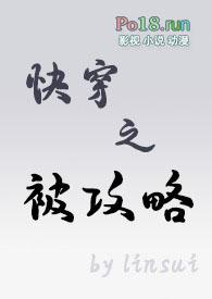 快穿被攻略系统免费阅读