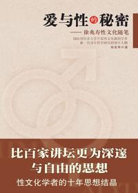 爱与性有没有关系
