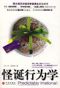 怪诞行为学是什么类型的书