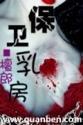 乳房保健按摩手法图片