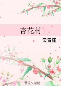 杏花村小兰花52度价格