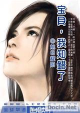 宝贝我错了520遍复制