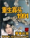 重生寡头1991电子版