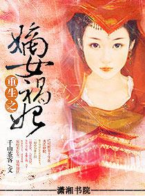 重生之镇国府嫡女