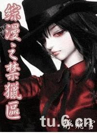 综漫之淫血限界【h/简繁】