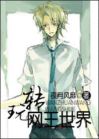 玩转网王世界不二裕太