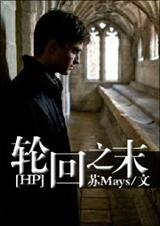 hp轮回之末Txt