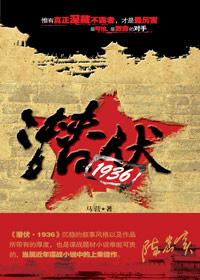 潜伏2.
