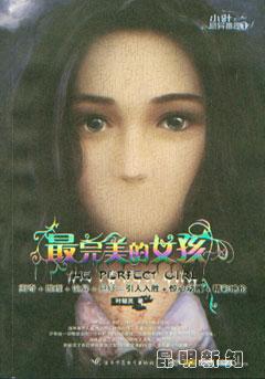 见过最完美的女神