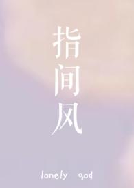 指间风雷