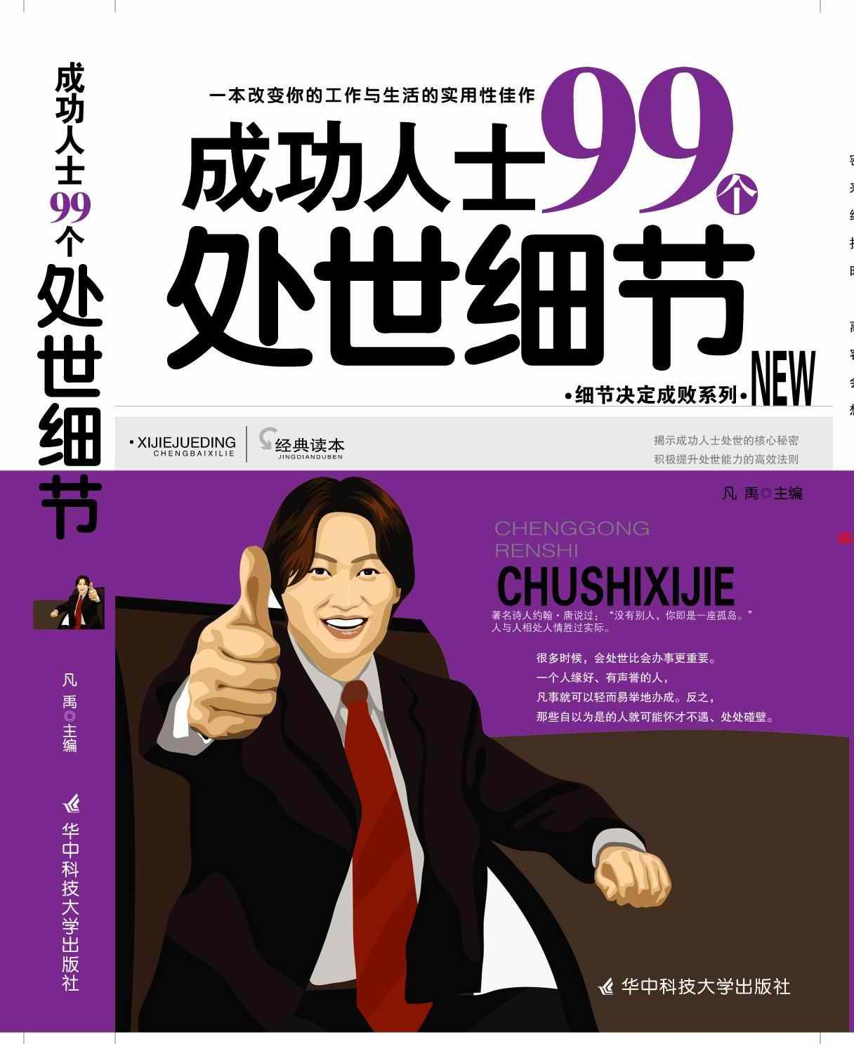 成功人士的事情