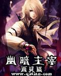 幽暗主宰无删减txt精校