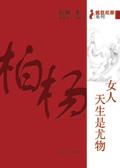 天生尤物是贬义词吗