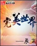 完美世界融资余额7.09亿元