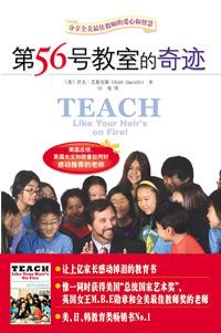 第56号教室的奇迹读书分享会发言稿
