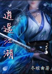 逍遥江湖梦幻西游