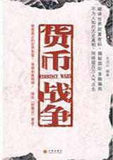 货币战争epub