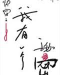 我有一个秘密攻身份