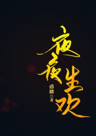 夜夜笙箫 什么意思