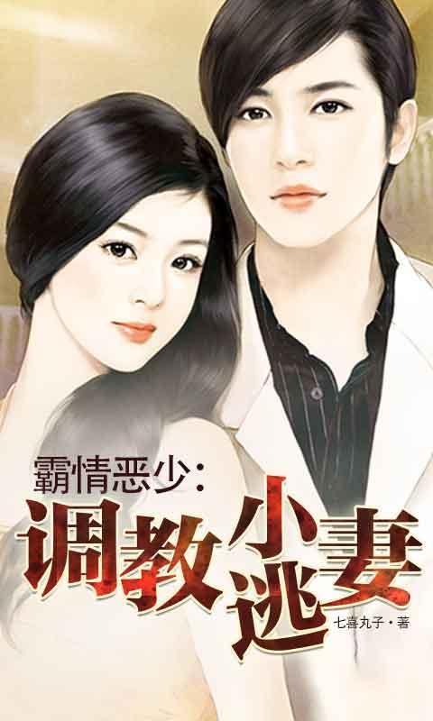 调教小逃妻漫画下拉