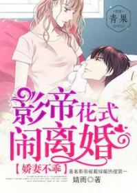 娇妻撩人影帝哪里逃 二十年前