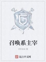 召唤领主系统