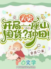 全球天灾求生开局sss
