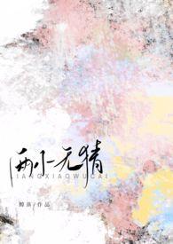 两小无猜指什么生肖