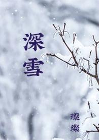 深雪有坂