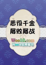 恶役千金屡败屡战by刻舟在线阅读