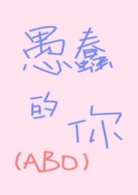 愚蠢的你有云