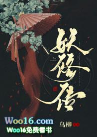 妖修传原版乌柳