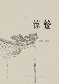 惊蛰无声 电影