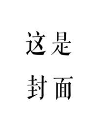 赤鸾养父女古言po