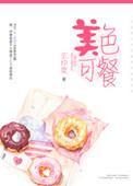 美色食堂