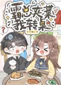 沙雕替身文bl