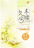 木樨木樨怎么读