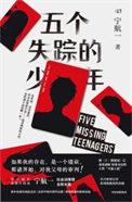 五个失踪的少年TXT百度